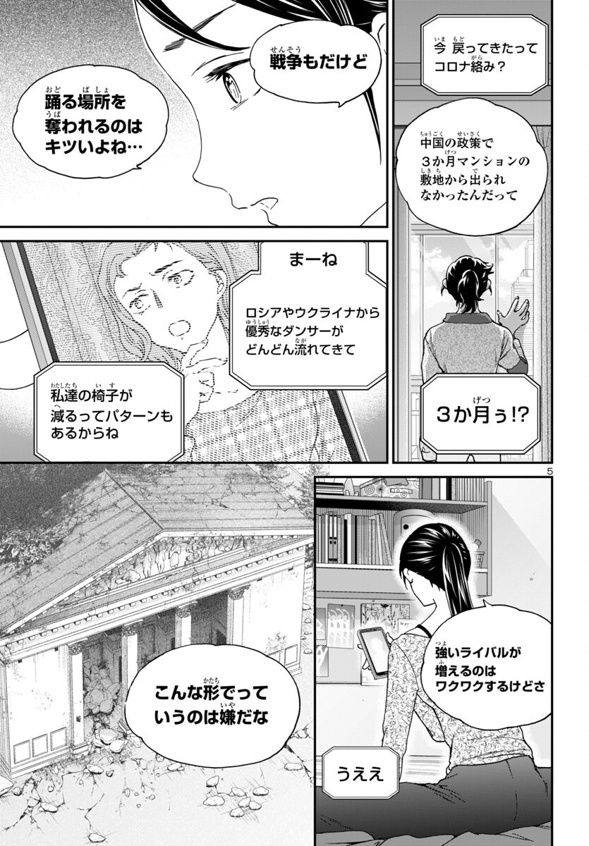 Kenrantaru Grande Scène Chapter 144 6ページ
