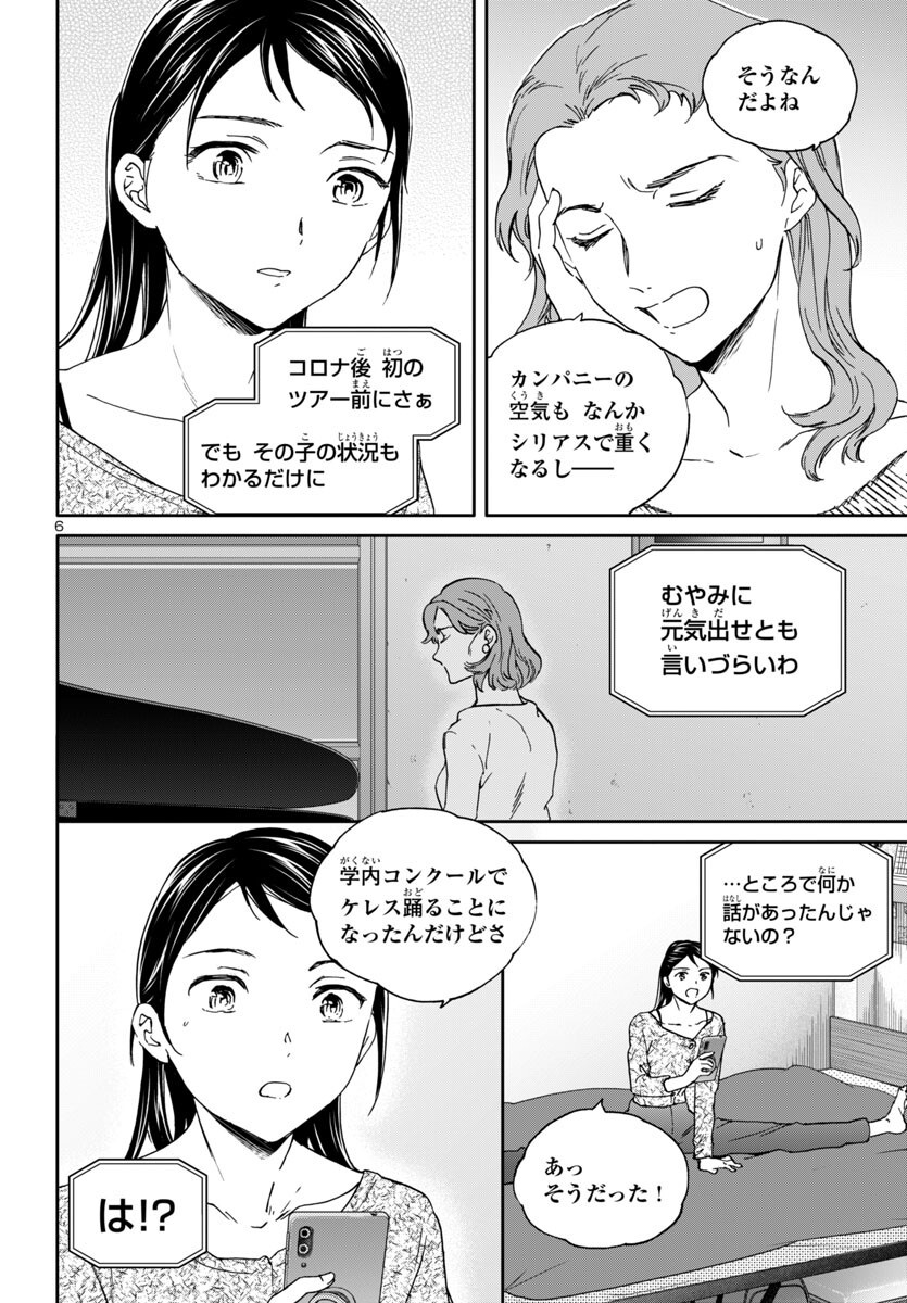 Kenrantaru Grande Scène Chapter 144 7ページ