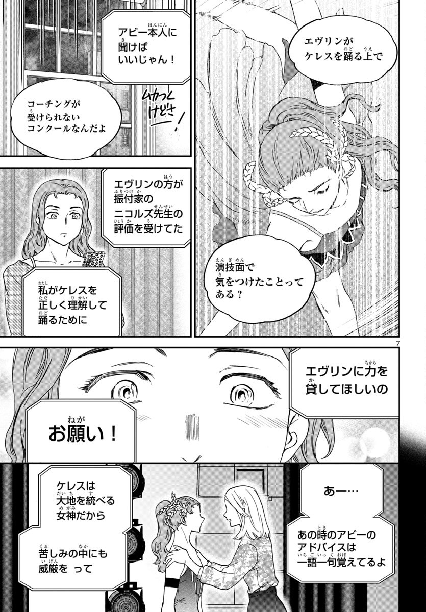 Kenrantaru Grande Scène Chapter 144 8ページ