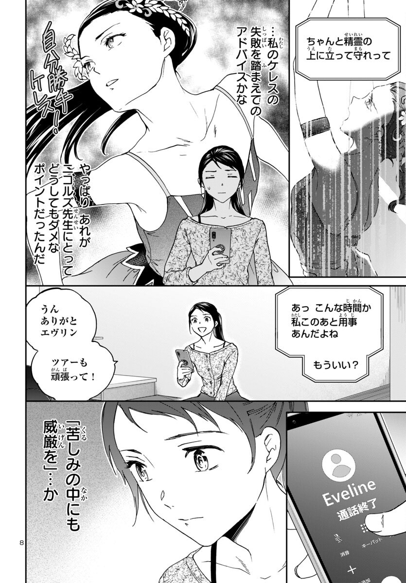 Kenrantaru Grande Scène Chapter 144 9ページ