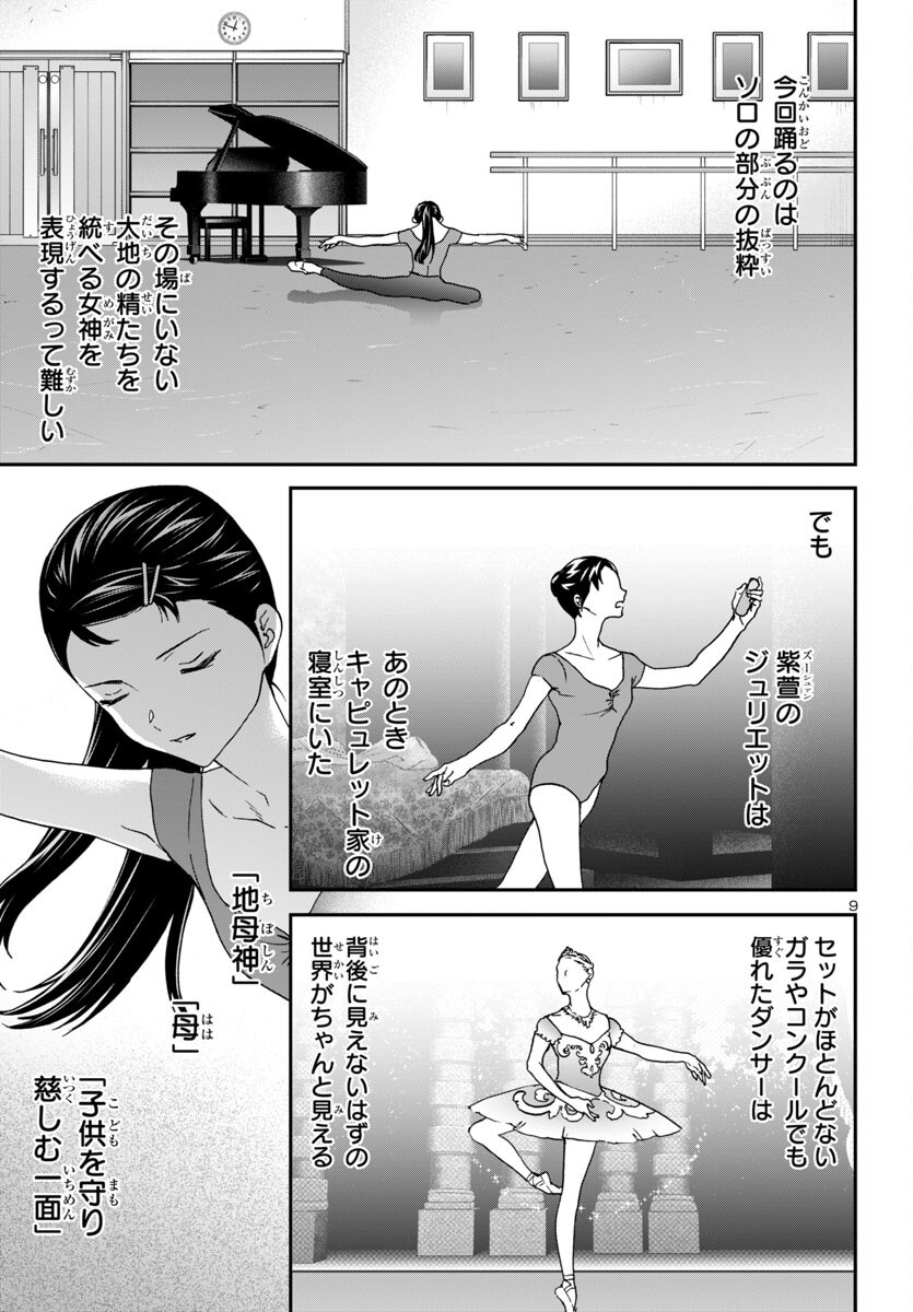 Kenrantaru Grande Scène Chapter 144 10ページ