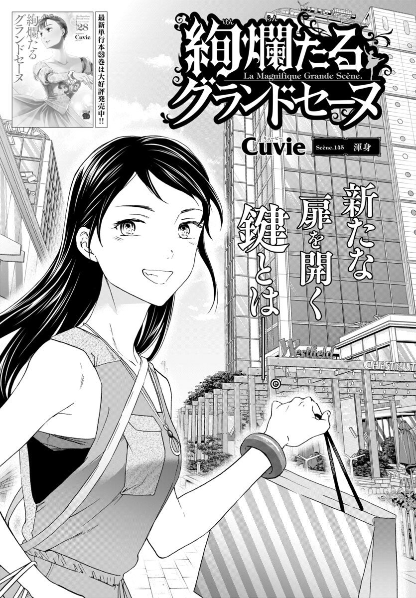 Kenrantaru Grande Scène Chapter 145 1ページ