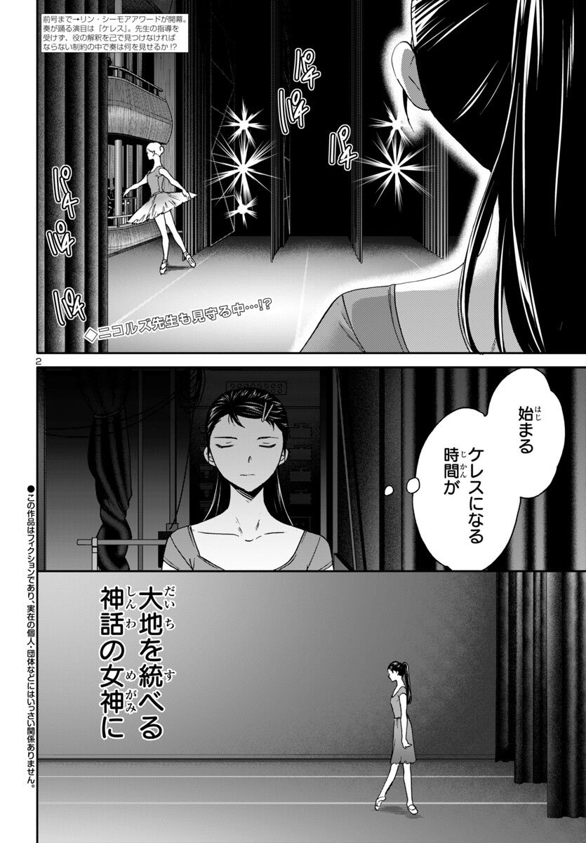 Kenrantaru Grande Scène Chapter 145 2ページ