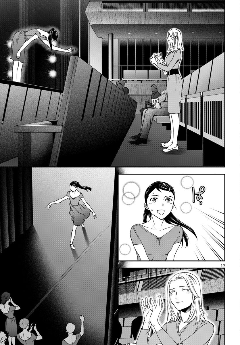 Kenrantaru Grande Scène Chapter 145 17ページ