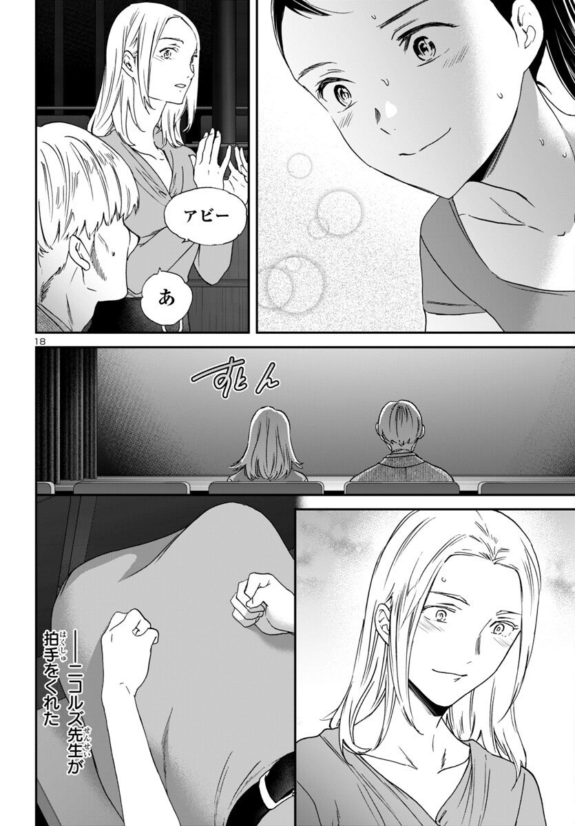 Kenrantaru Grande Scène Chapter 145 18ページ