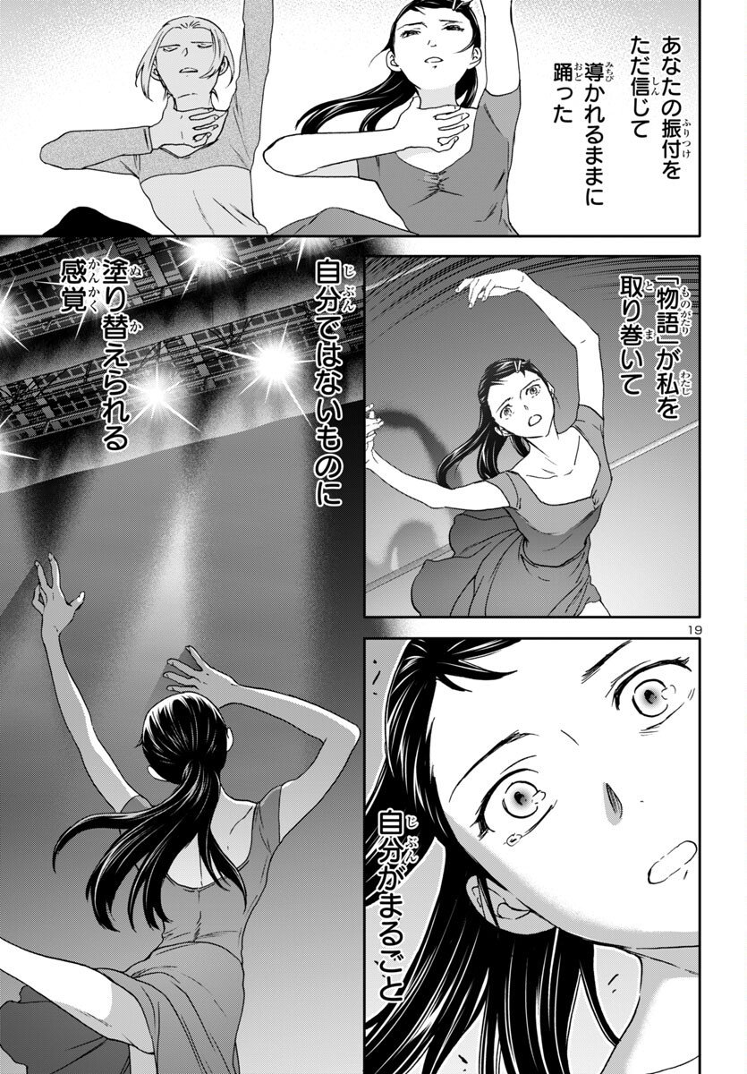 Kenrantaru Grande Scène Chapter 145 19ページ