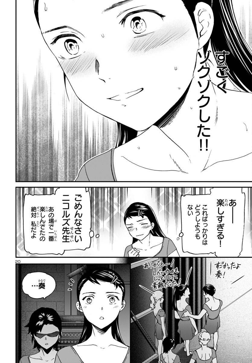 Kenrantaru Grande Scène Chapter 145 20ページ