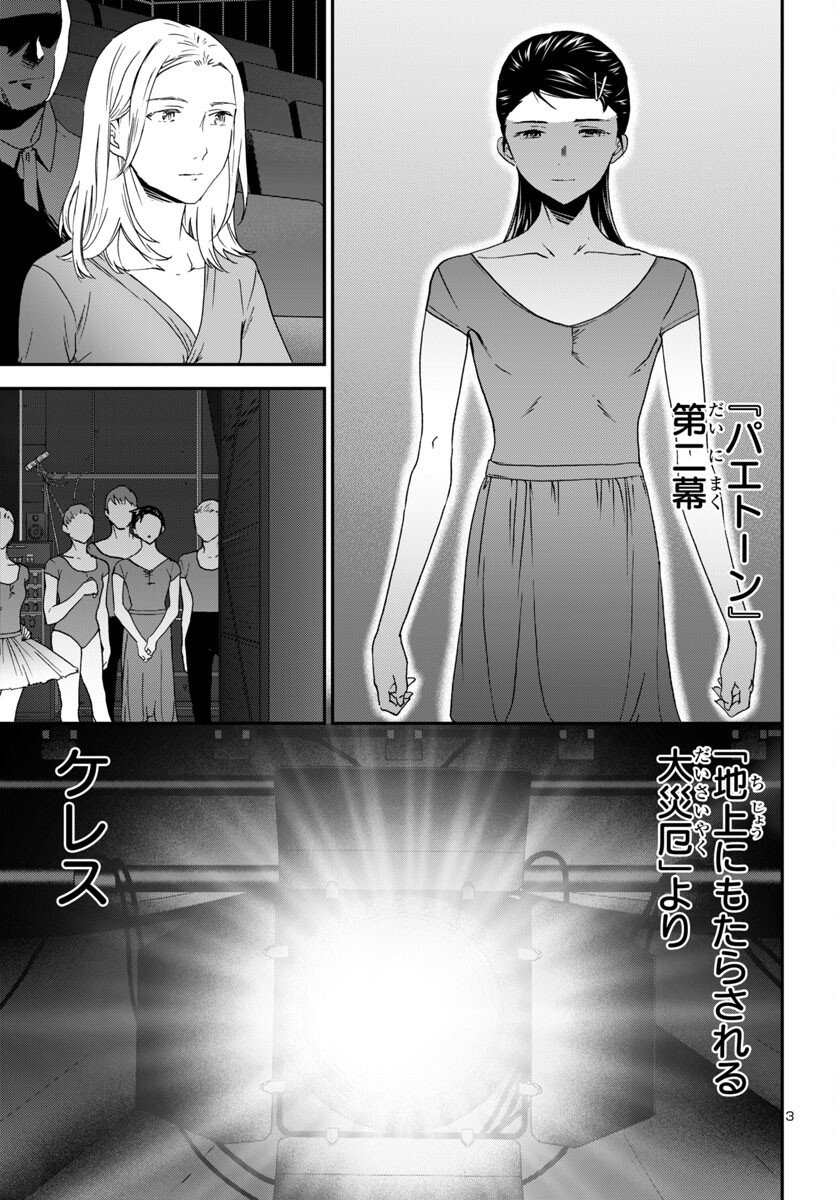 Kenrantaru Grande Scène Chapter 145 3ページ