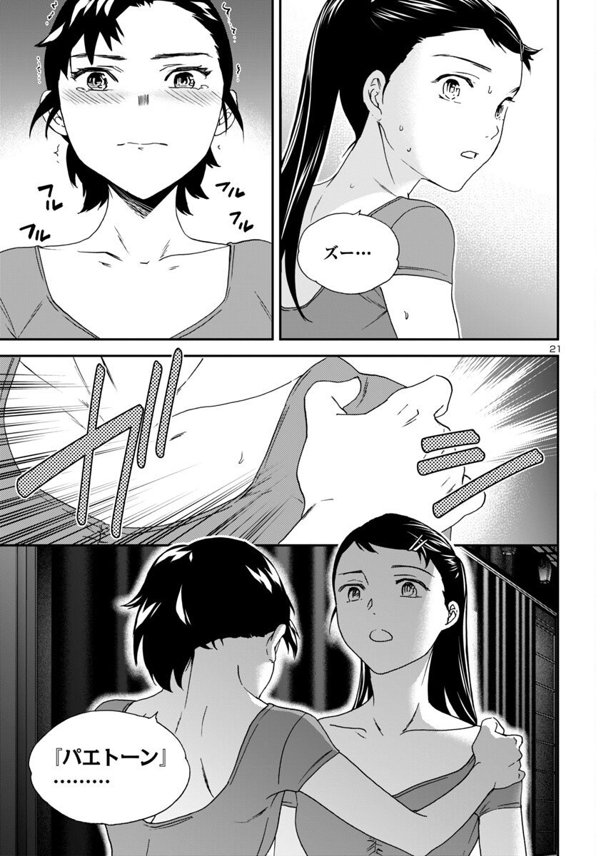 Kenrantaru Grande Scène Chapter 145 21ページ