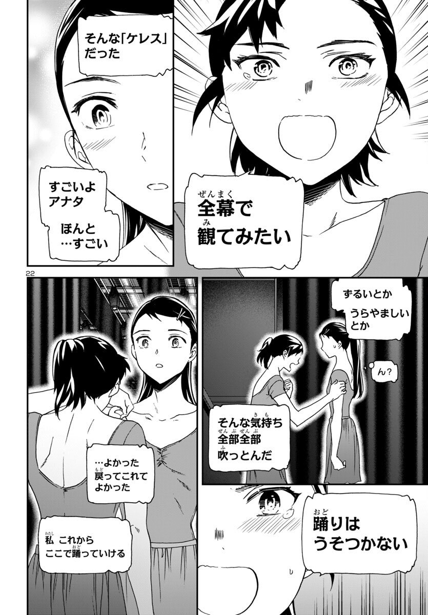 Kenrantaru Grande Scène Chapter 145 22ページ
