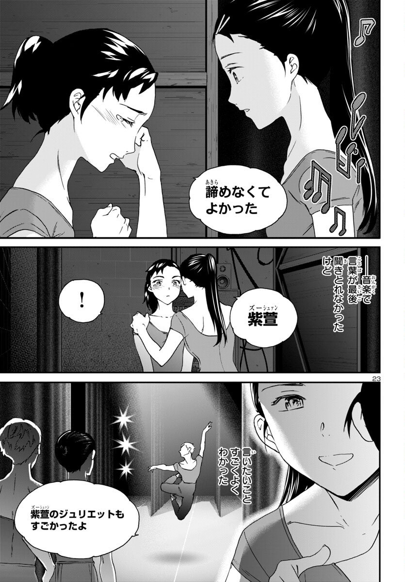 Kenrantaru Grande Scène Chapter 145 23ページ