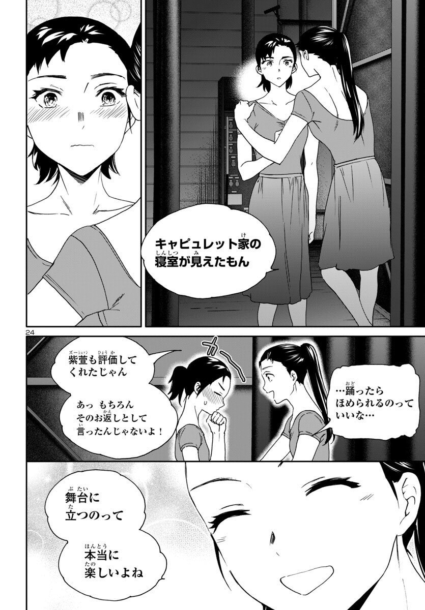 Kenrantaru Grande Scène Chapter 145 24ページ