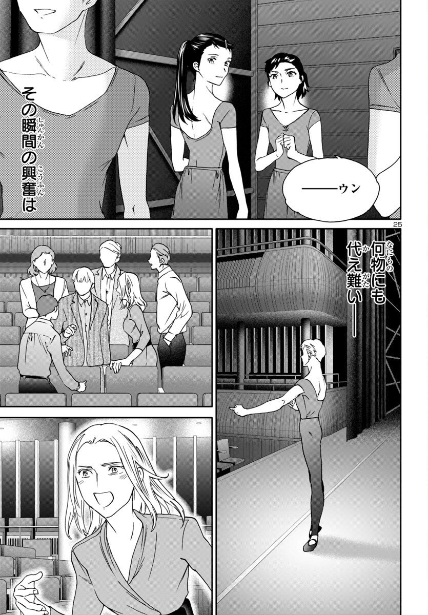 Kenrantaru Grande Scène Chapter 145 25ページ