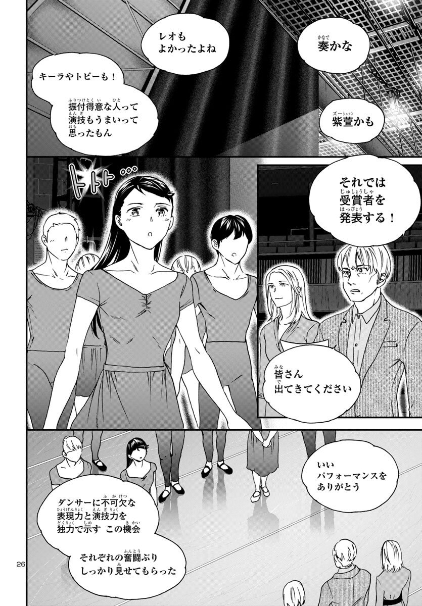 Kenrantaru Grande Scène Chapter 145 26ページ
