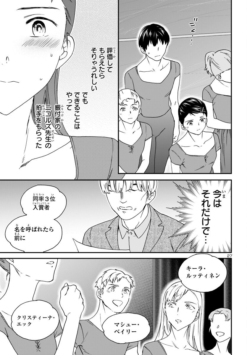 Kenrantaru Grande Scène Chapter 145 27ページ