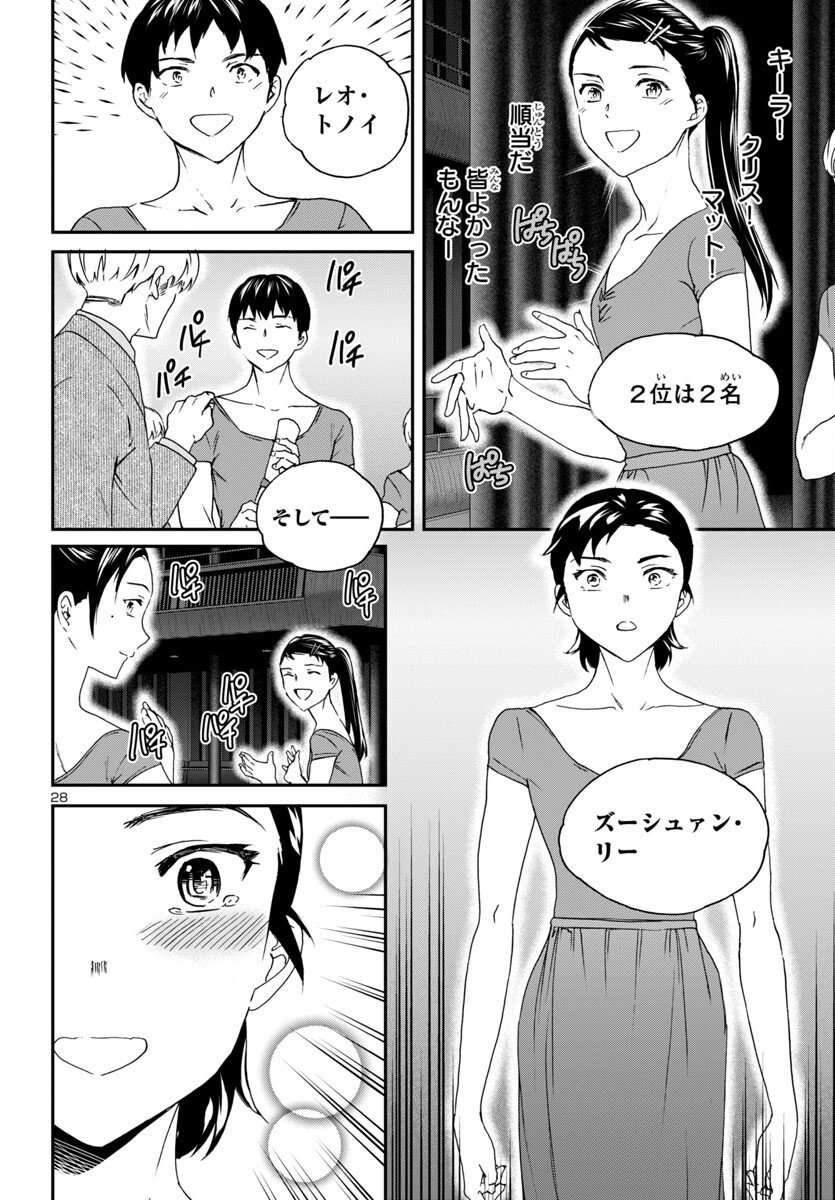 Kenrantaru Grande Scène Chapter 145 28ページ