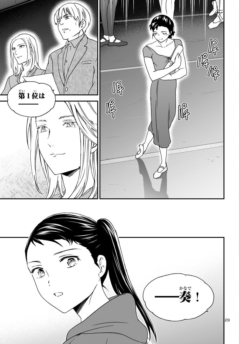 Kenrantaru Grande Scène Chapter 145 29ページ