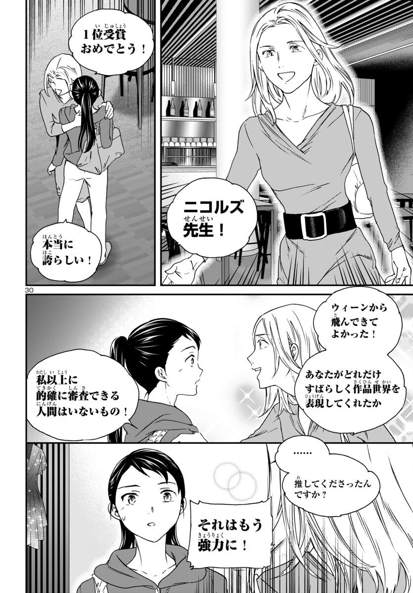 Kenrantaru Grande Scène Chapter 145 30ページ