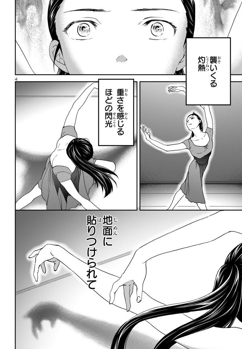 Kenrantaru Grande Scène Chapter 145 4ページ
