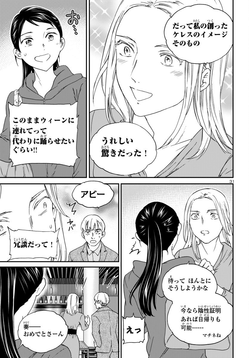 Kenrantaru Grande Scène Chapter 145 31ページ