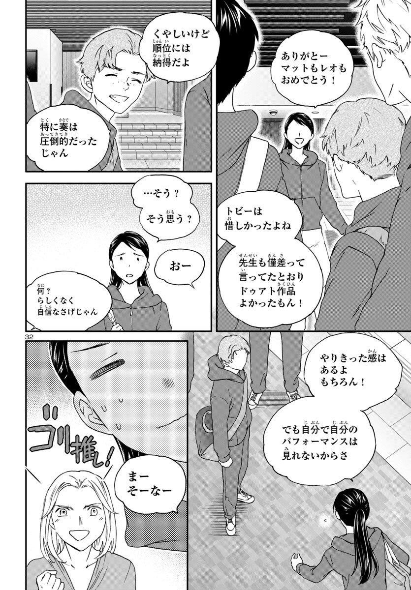 Kenrantaru Grande Scène Chapter 145 32ページ