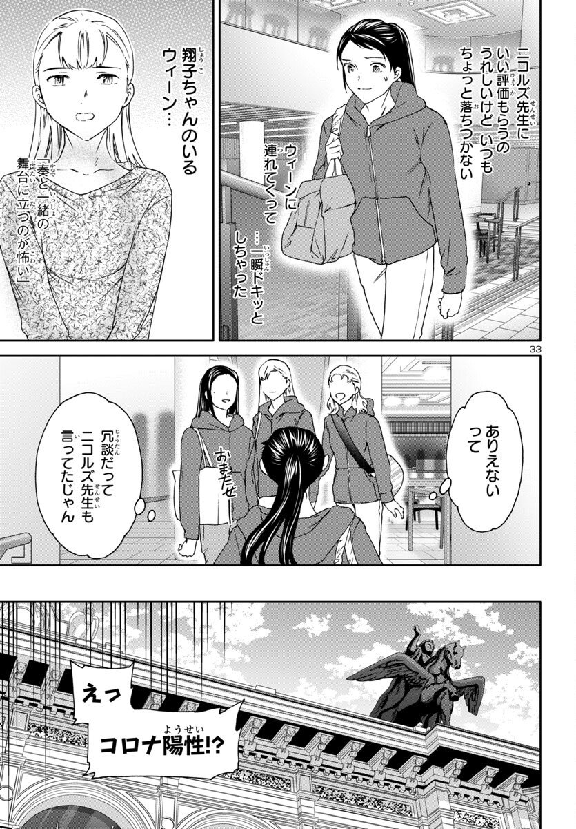 Kenrantaru Grande Scène Chapter 145 33ページ