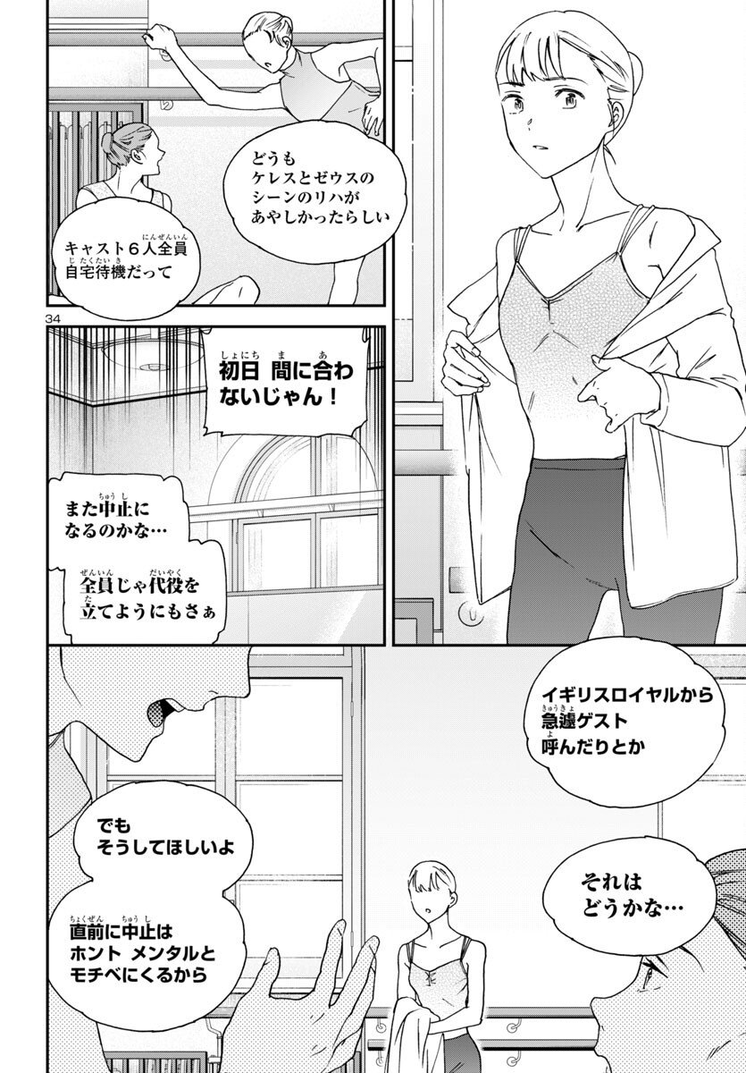 Kenrantaru Grande Scène Chapter 145 34ページ