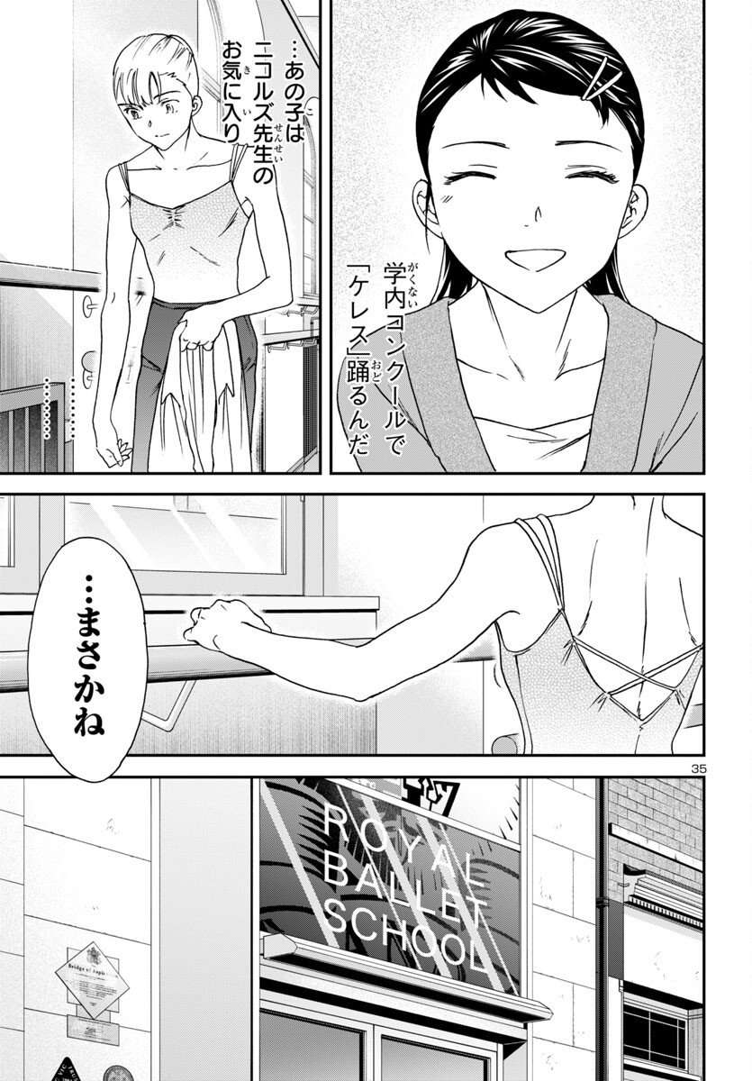 Kenrantaru Grande Scène Chapter 145 35ページ