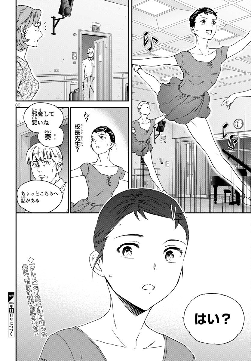 Kenrantaru Grande Scène Chapter 145 36ページ