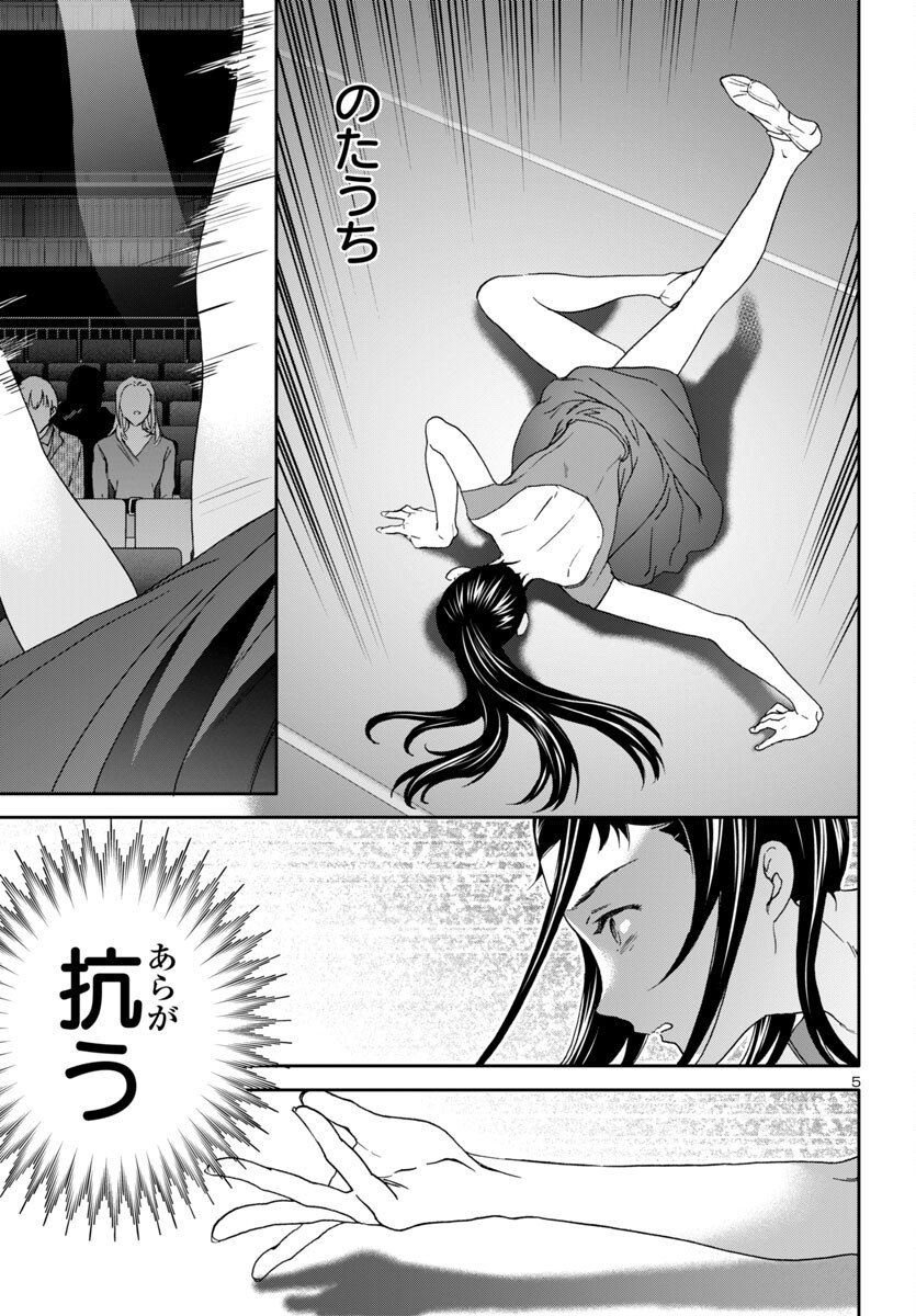 Kenrantaru Grande Scène Chapter 145 5ページ