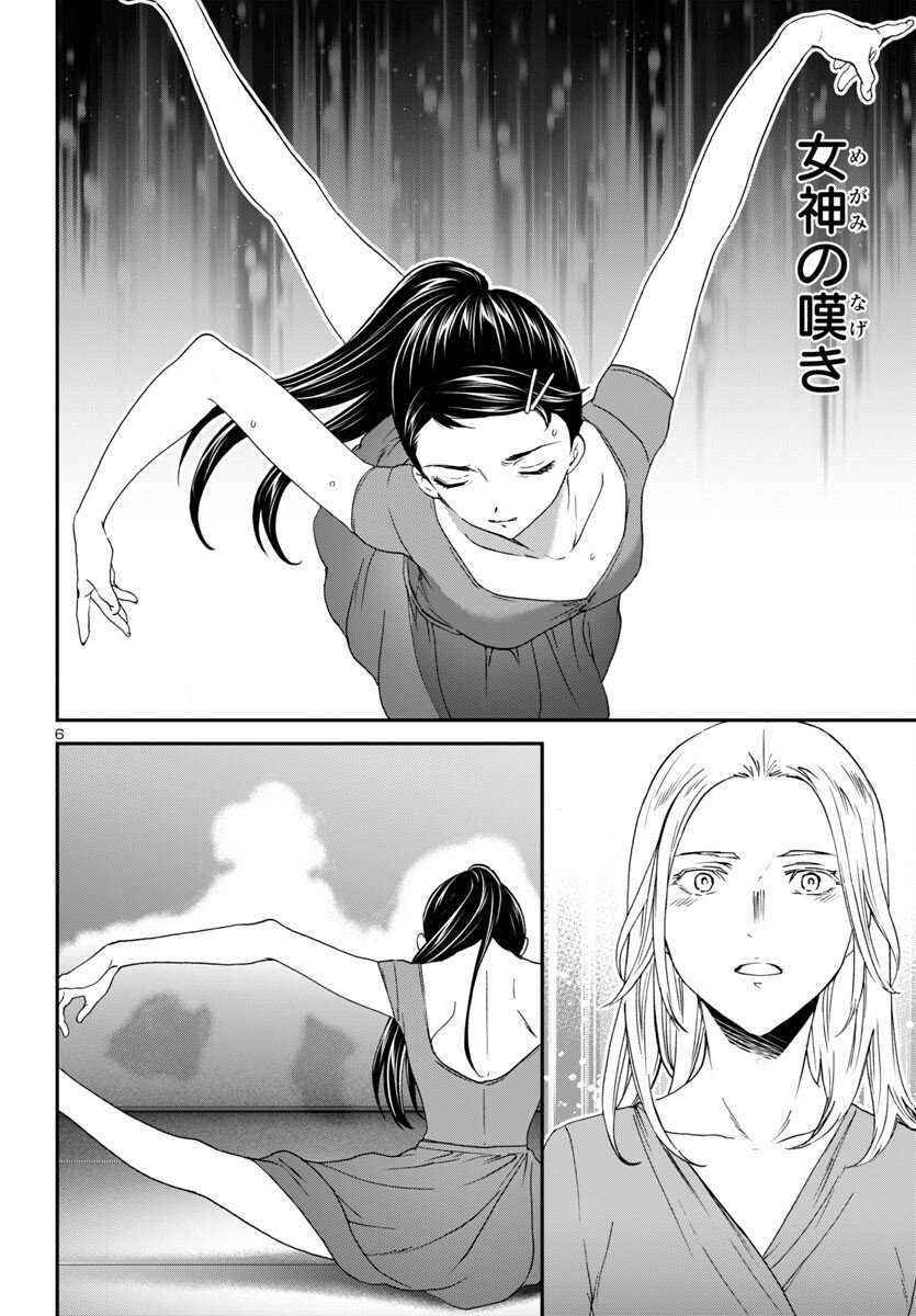 Kenrantaru Grande Scène Chapter 145 6ページ