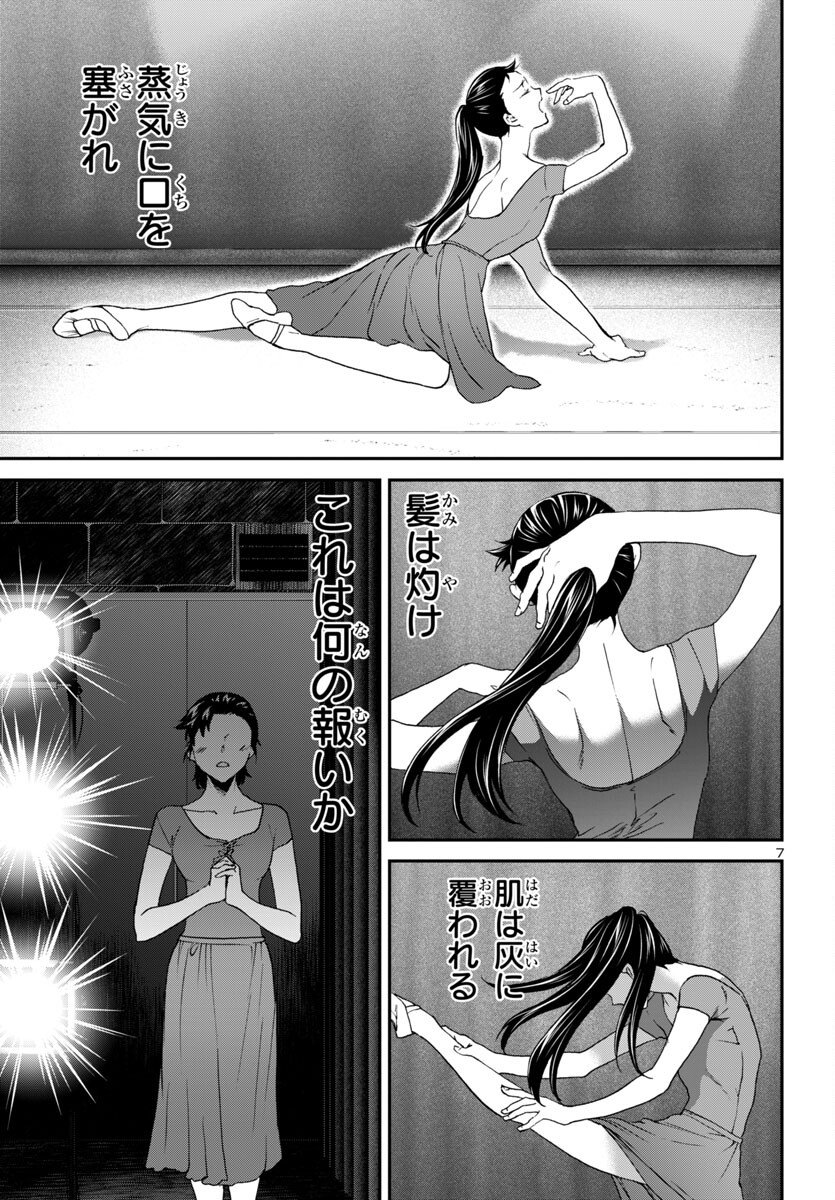 Kenrantaru Grande Scène Chapter 145 7ページ