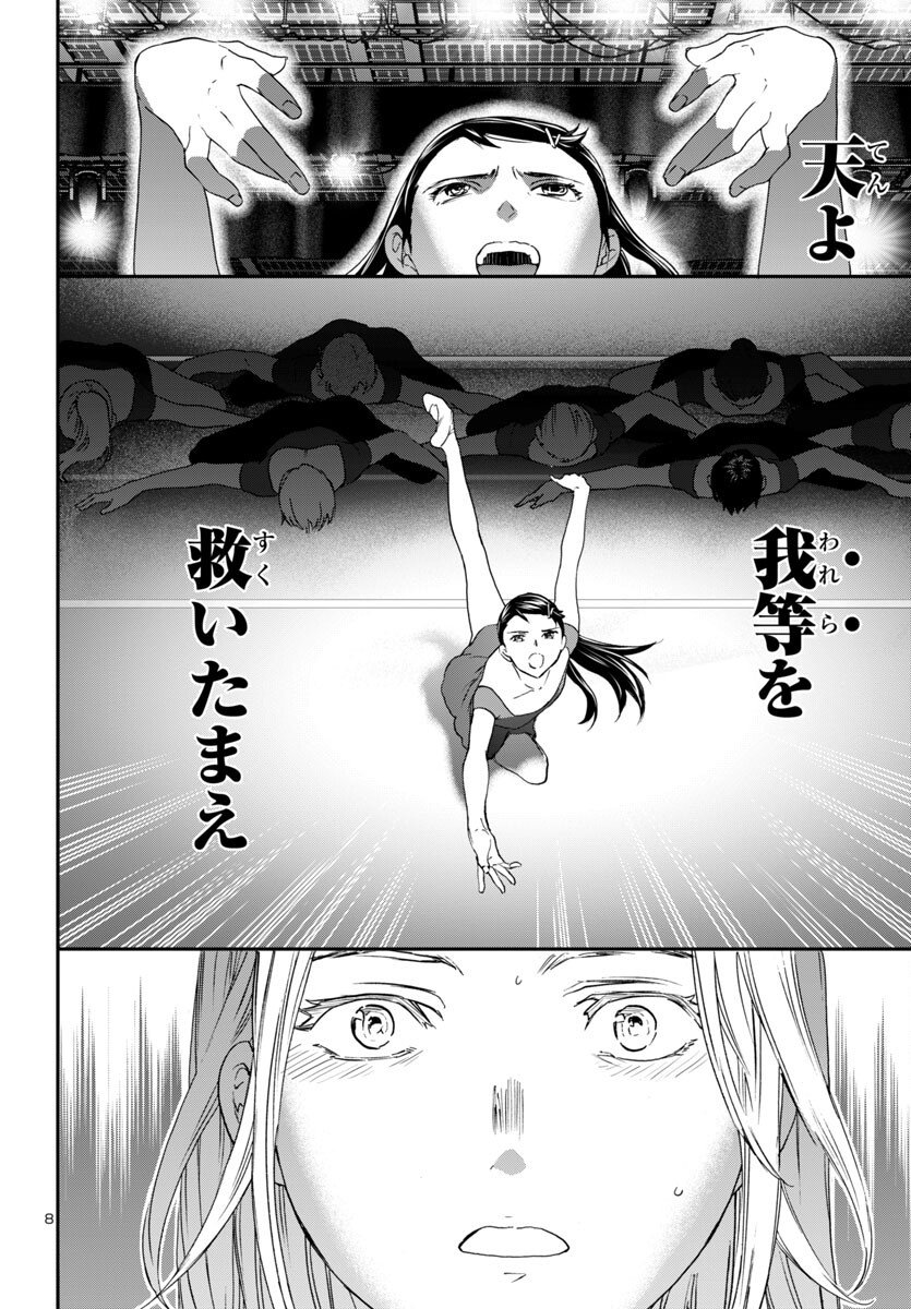Kenrantaru Grande Scène Chapter 145 8ページ