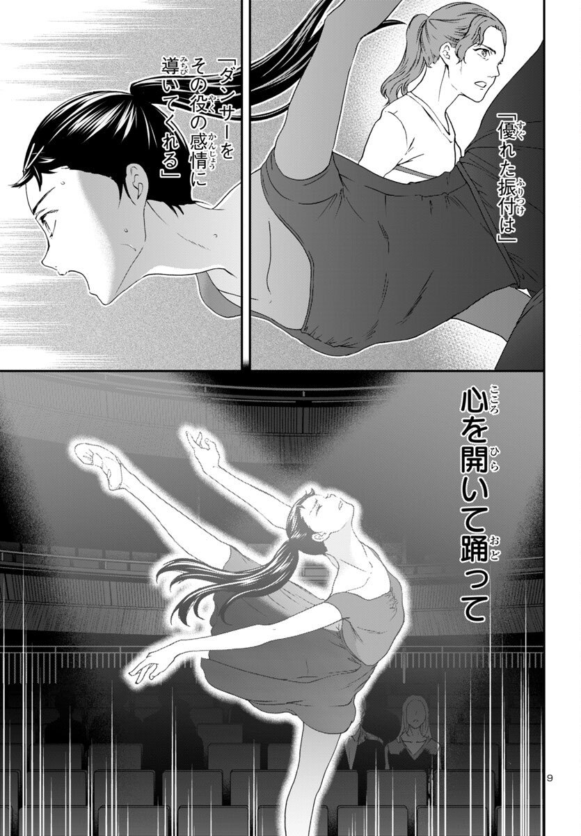Kenrantaru Grande Scène Chapter 145 9ページ