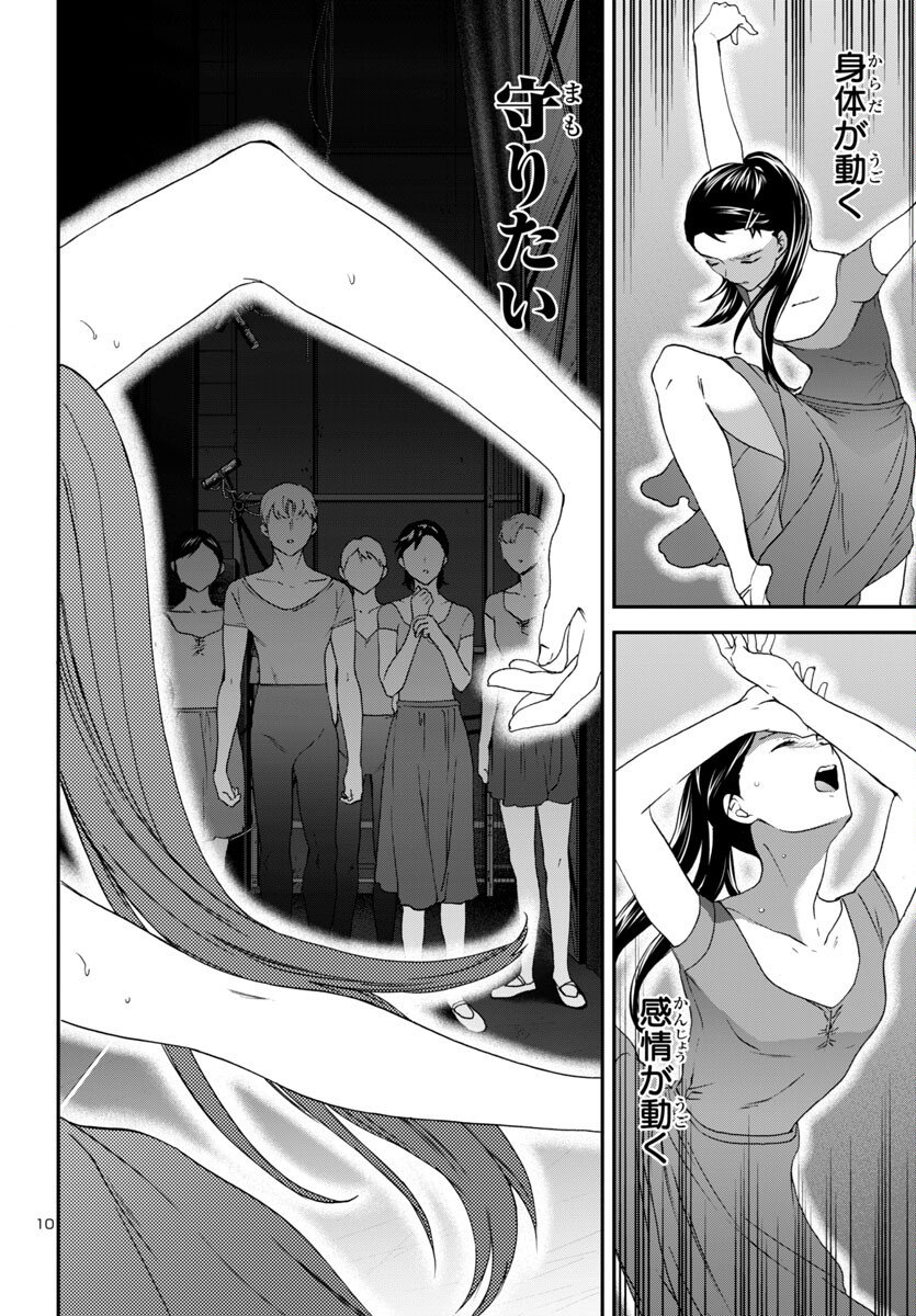 Kenrantaru Grande Scène Chapter 145 10ページ