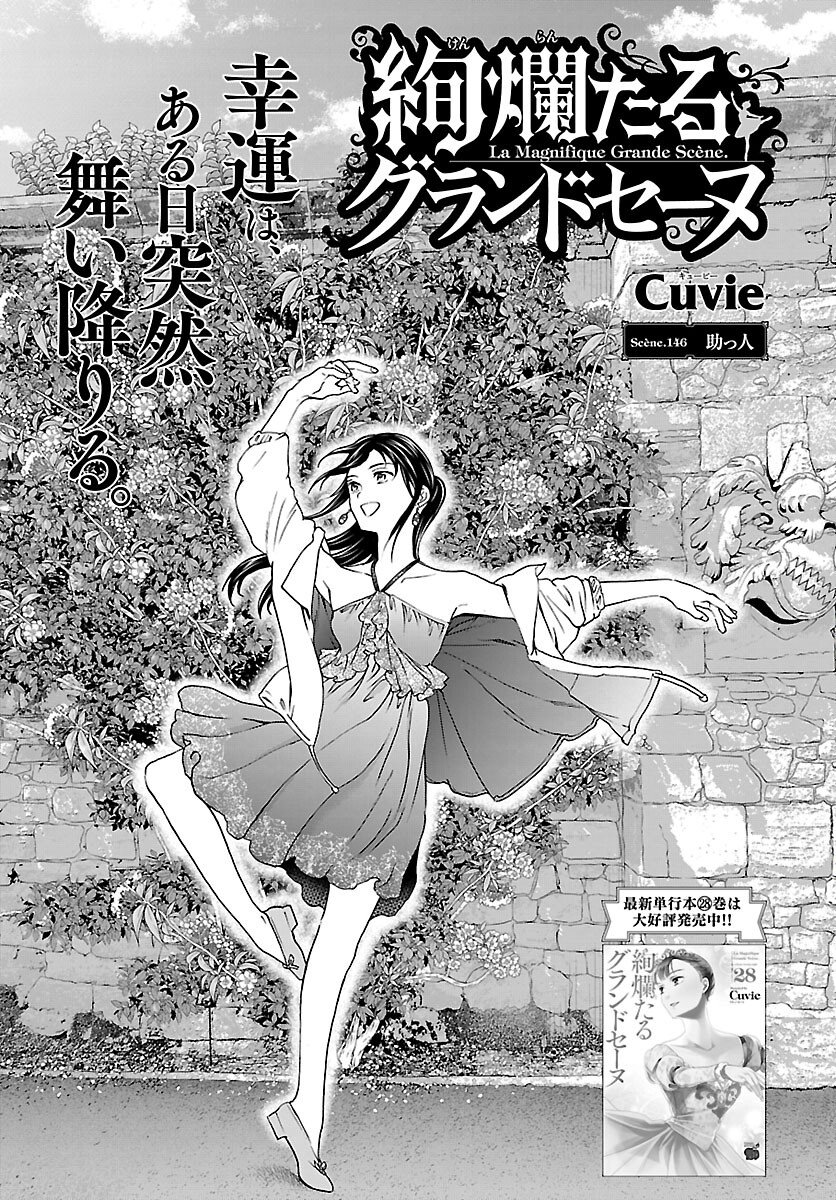 Kenrantaru Grande Scène Chapter 146 1ページ