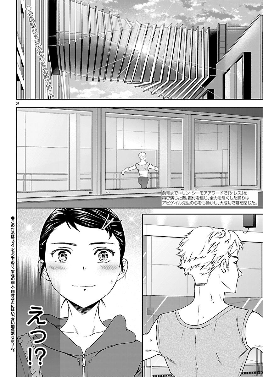 Kenrantaru Grande Scène Chapter 146 2ページ