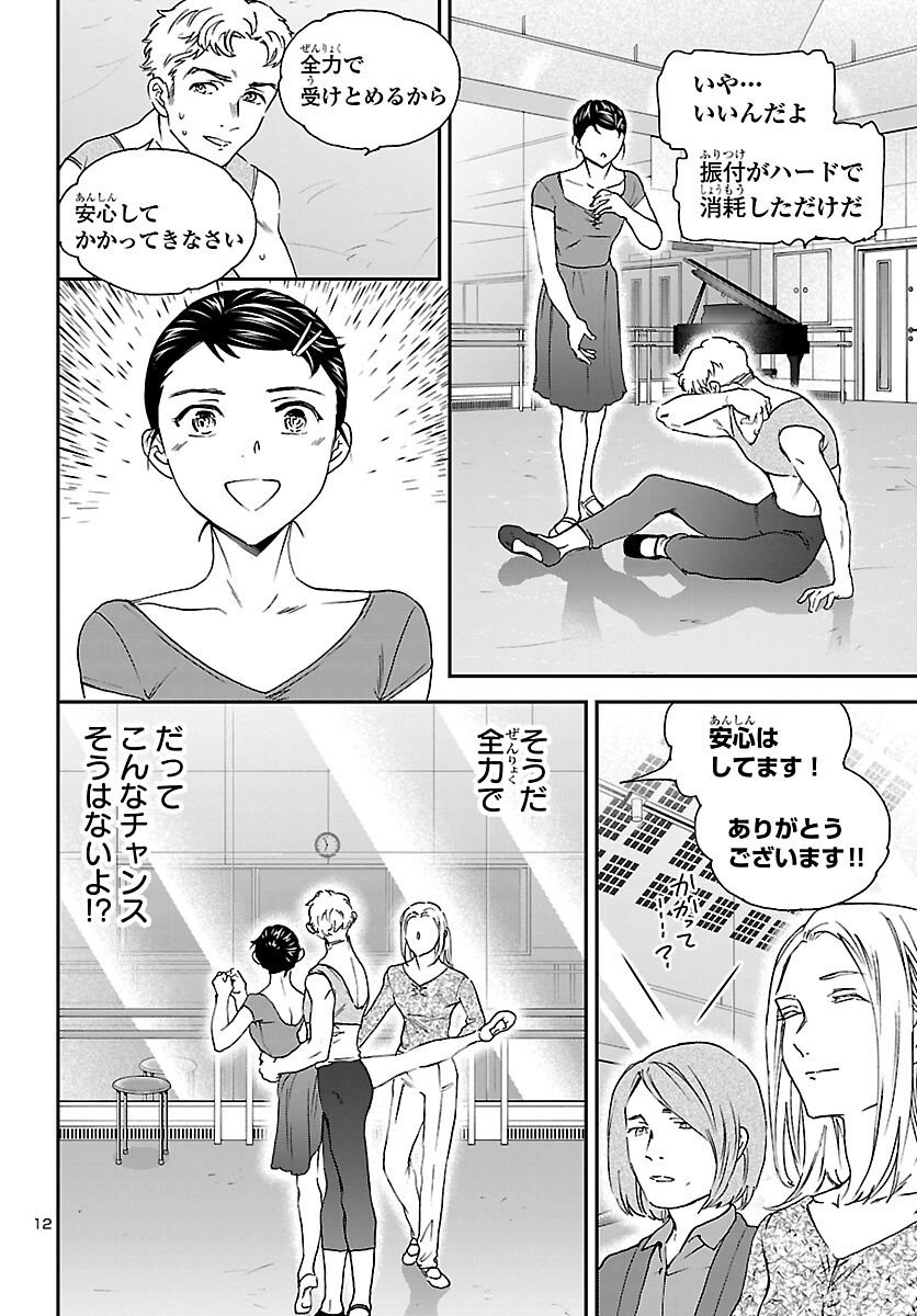 Kenrantaru Grande Scène Chapter 146 12ページ