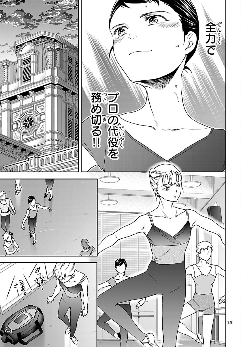 Kenrantaru Grande Scène Chapter 146 13ページ