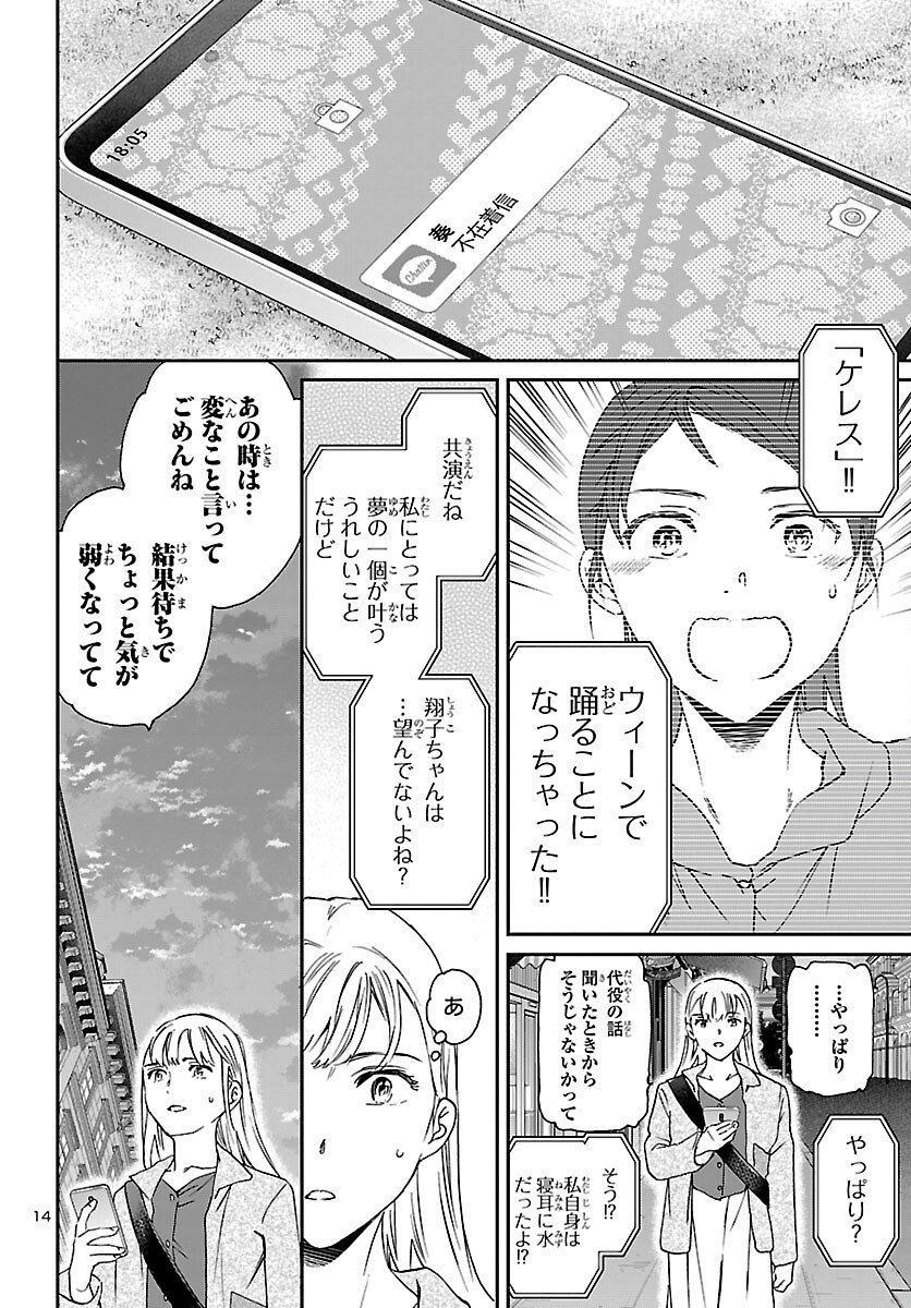 Kenrantaru Grande Scène Chapter 146 14ページ