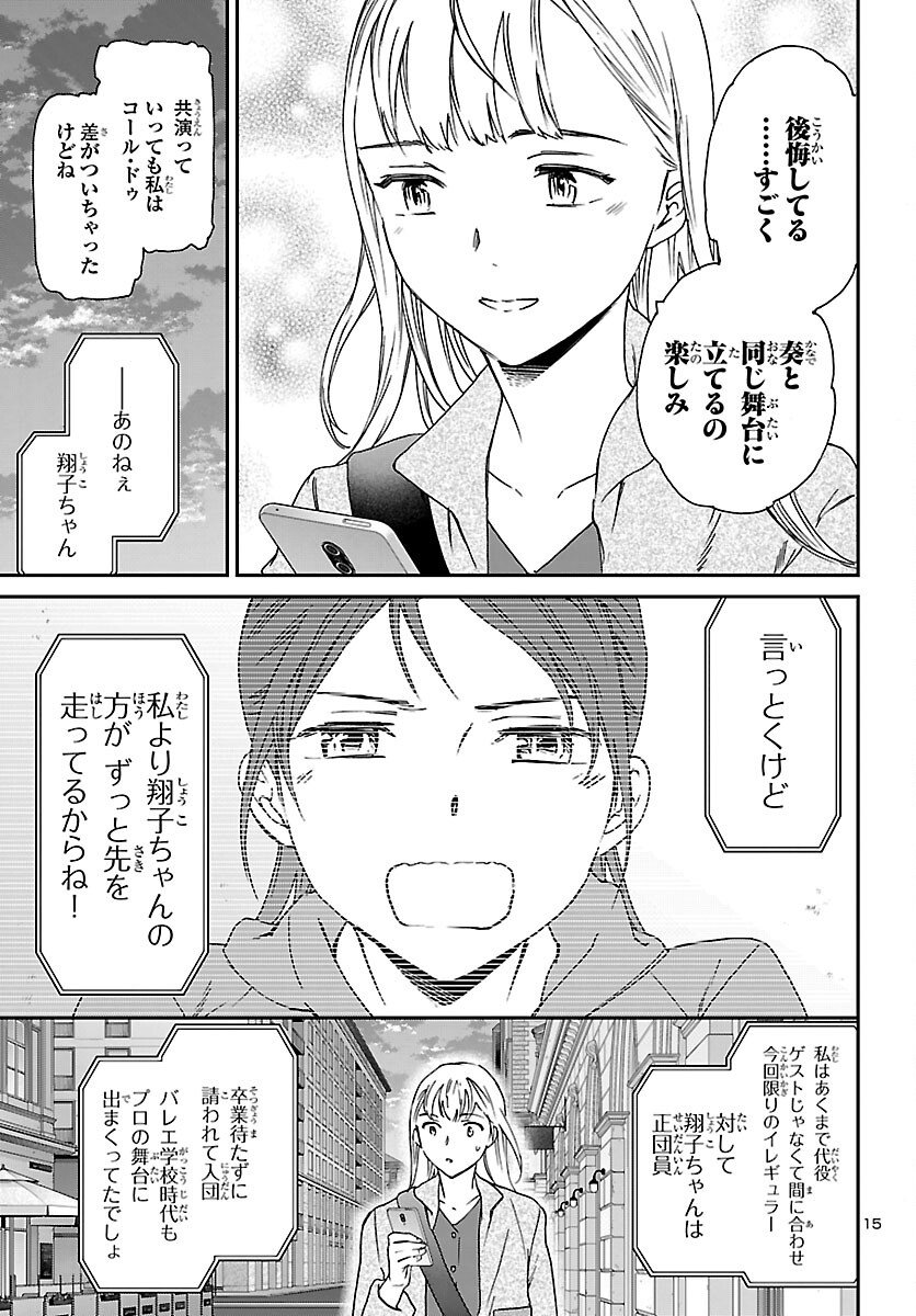 Kenrantaru Grande Scène Chapter 146 15ページ