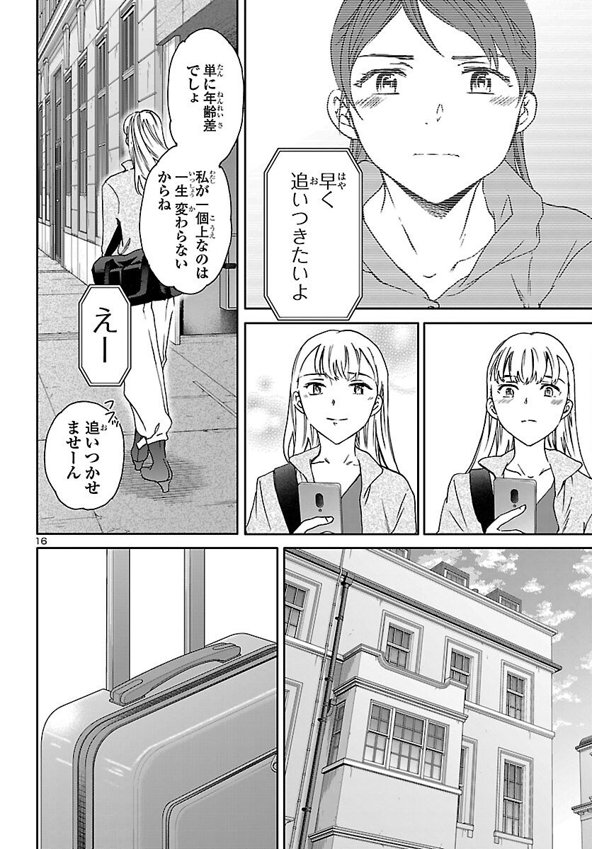 Kenrantaru Grande Scène Chapter 146 16ページ