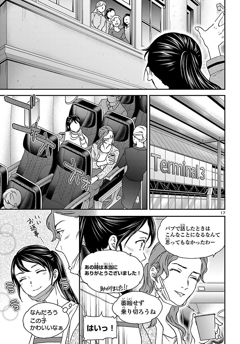 Kenrantaru Grande Scène Chapter 146 17ページ