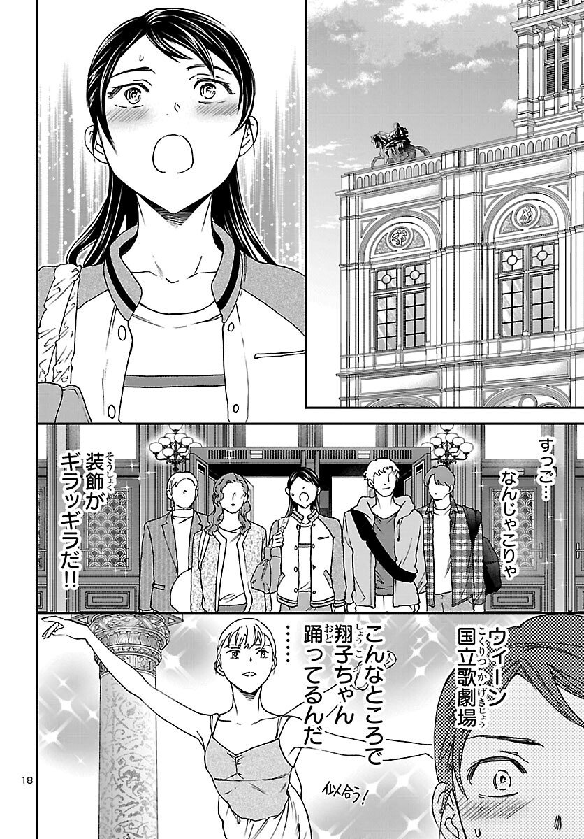 Kenrantaru Grande Scène Chapter 146 18ページ