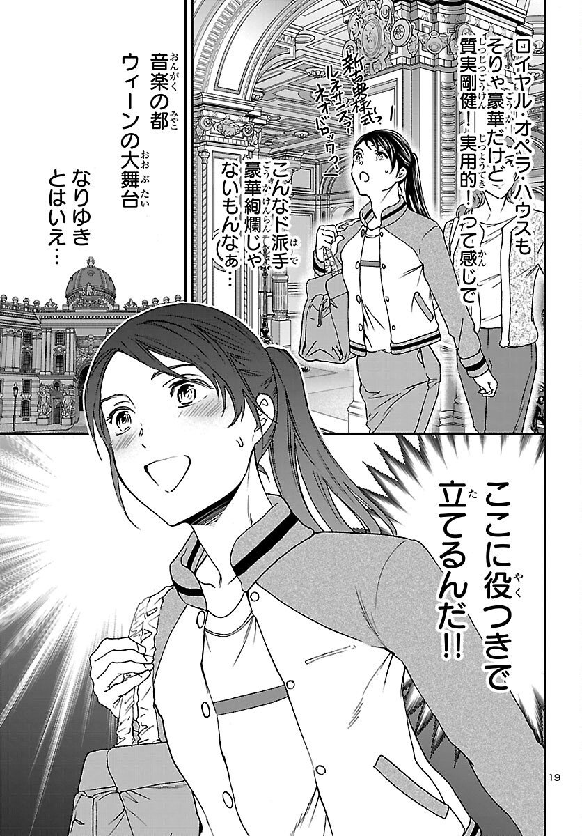 Kenrantaru Grande Scène Chapter 146 19ページ