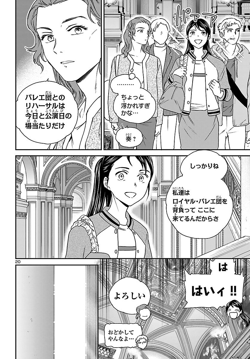 Kenrantaru Grande Scène Chapter 146 20ページ