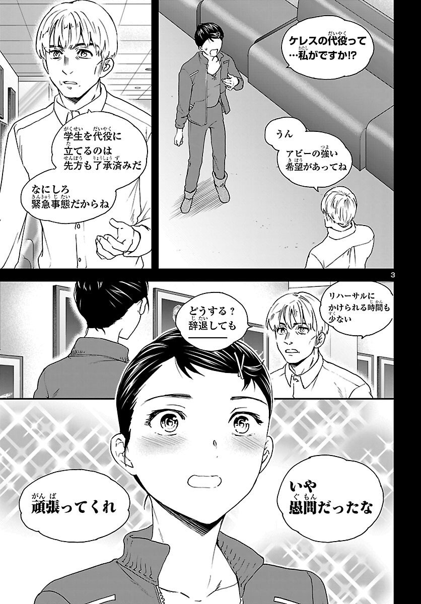 Kenrantaru Grande Scène Chapter 146 3ページ