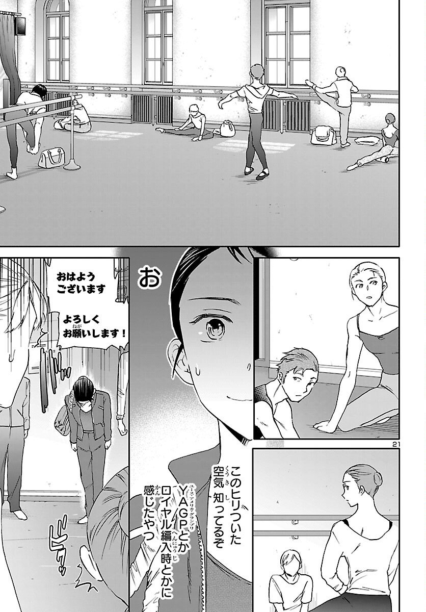 Kenrantaru Grande Scène Chapter 146 21ページ