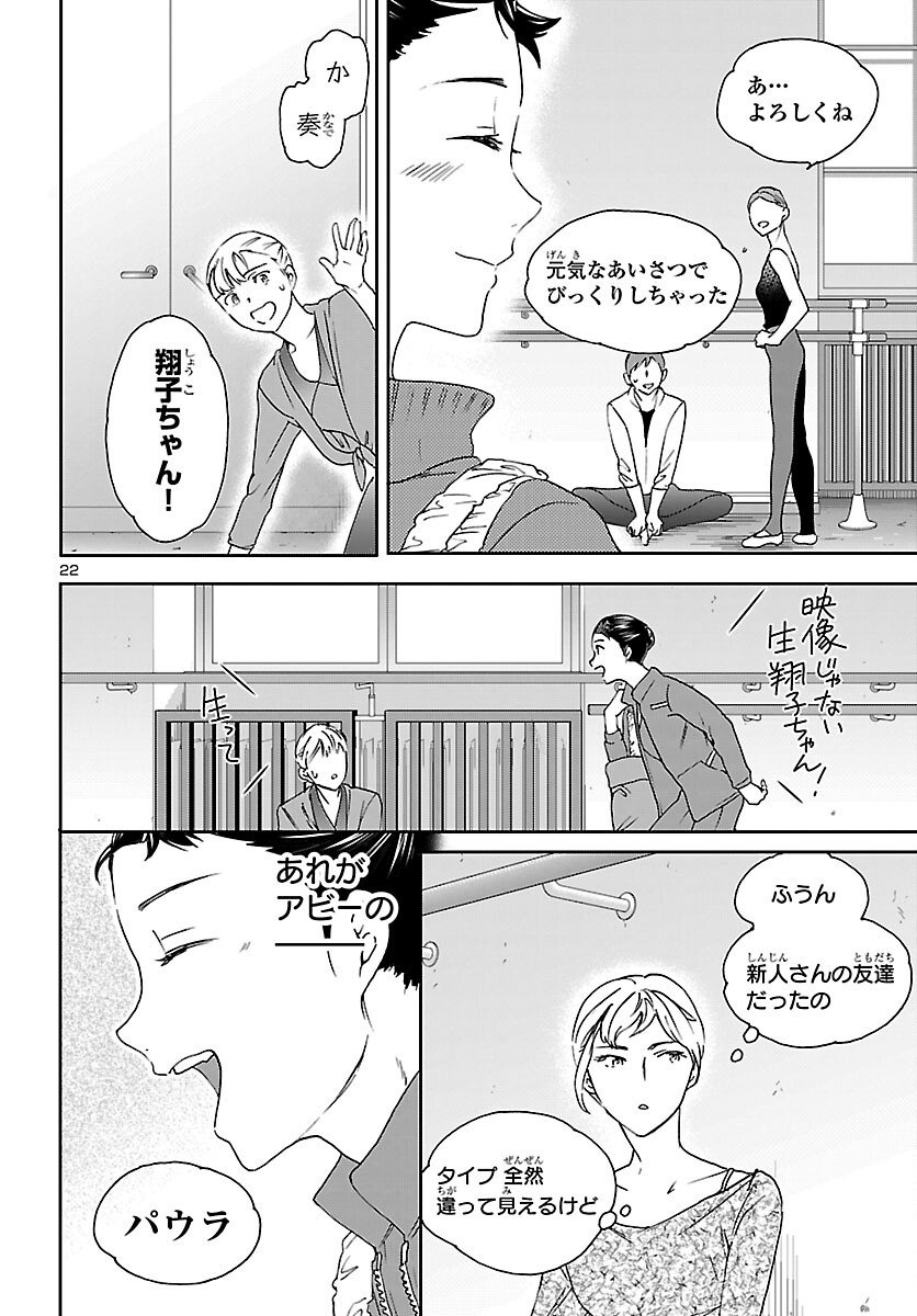 Kenrantaru Grande Scène Chapter 146 22ページ