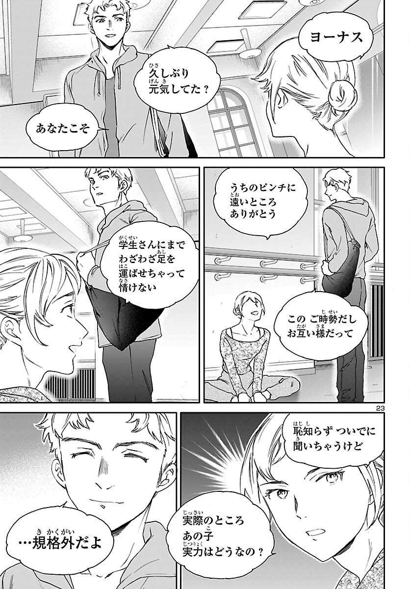 Kenrantaru Grande Scène Chapter 146 23ページ